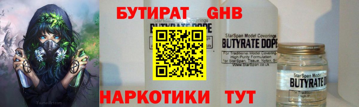 Клин  Бутират 1.4BDO  Вход с VPN 