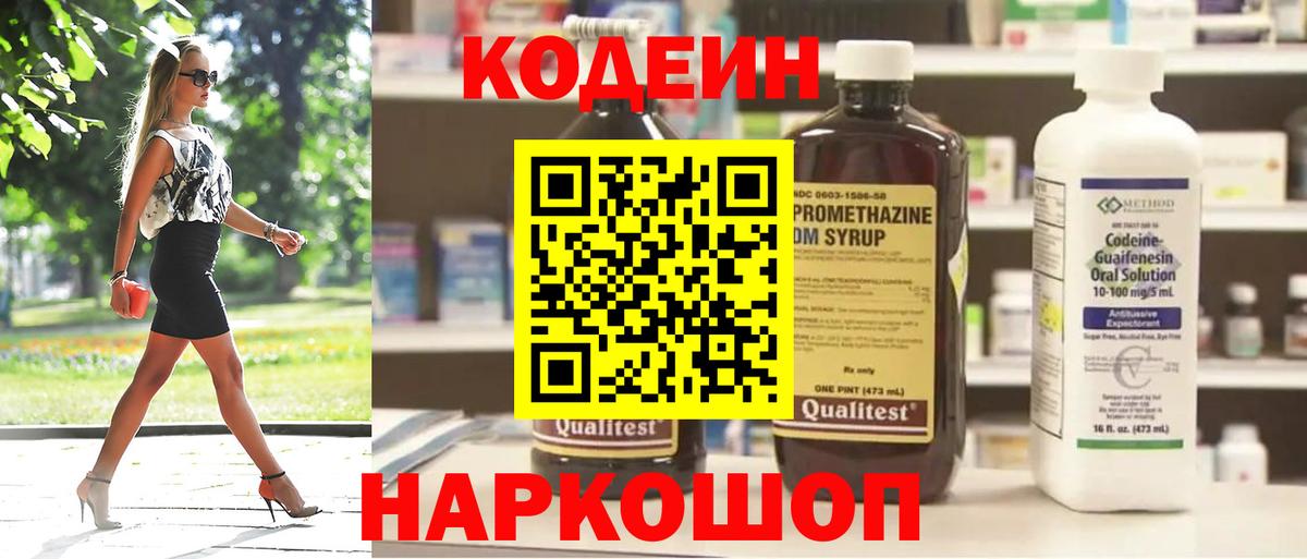 Codein напиток Lean (лин)  Вход с VPN  Клин  Кодеин напиток Lean (лин) 