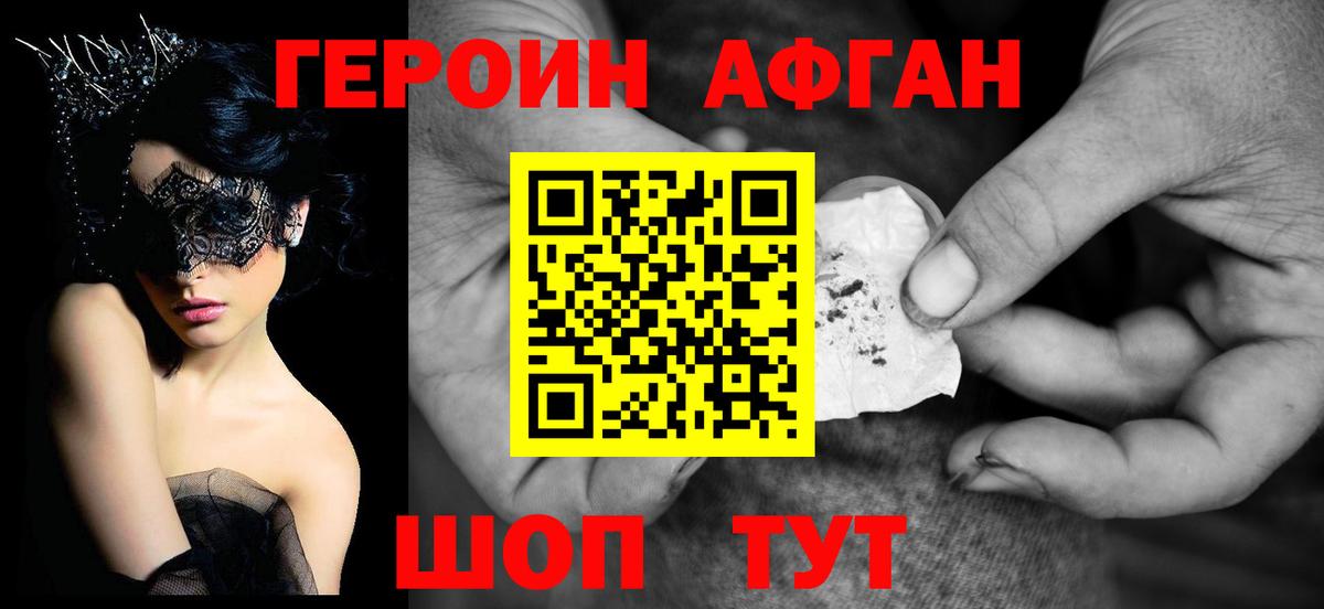 ГЕРОИН Афган Клин