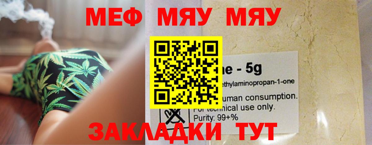 Меф VHQ  Меф 4 MMC  МЯУ-МЯУ  Клин  Вход с VPN 
